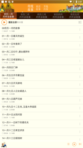 皮皮儿童故事app安卓版图片3